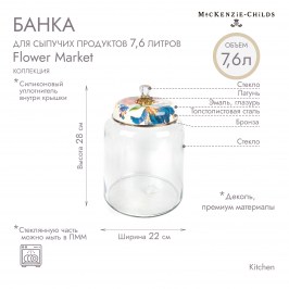 БАНКА ДЛЯ СЫПУЧИХ ПРОДУКТОВ 7,6 литров Flower market 89376-95